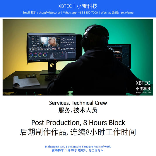 (Services, Technical Crew | 服务, 技术人员) Post Production, 8 Hours Block