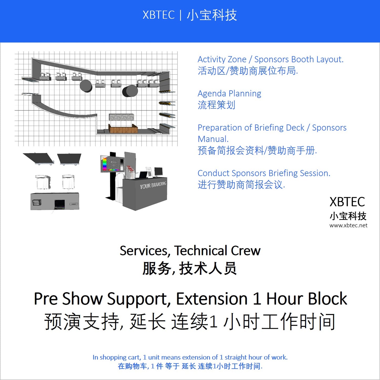 (Services, Technical Crew | 服务, 技术人员) Pre Show Support, Extension 1 Hour Block
