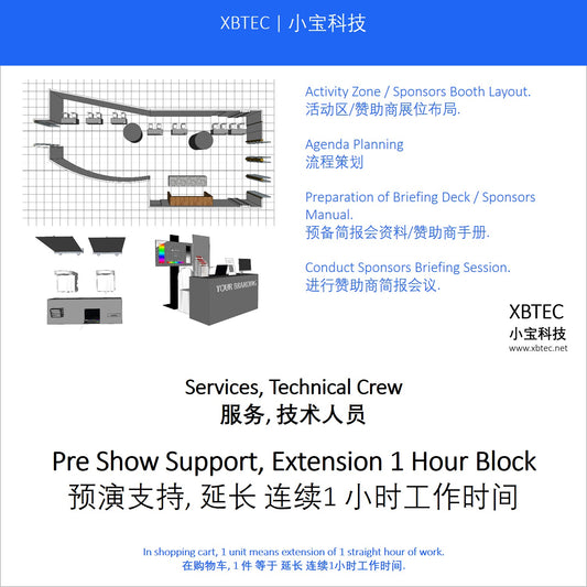 (Services, Technical Crew | 服务, 技术人员) Pre Show Support, Extension 1 Hour Block