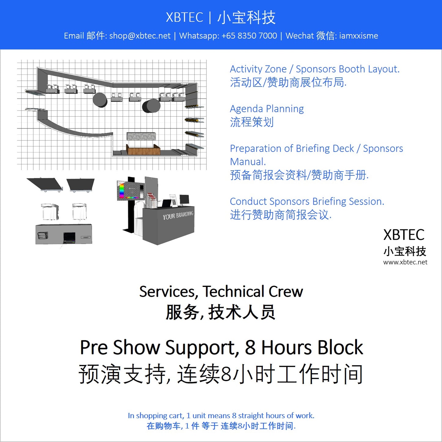 (Services, Technical Crew | 服务, 技术人员) Pre Show Support, 8 Hours Block