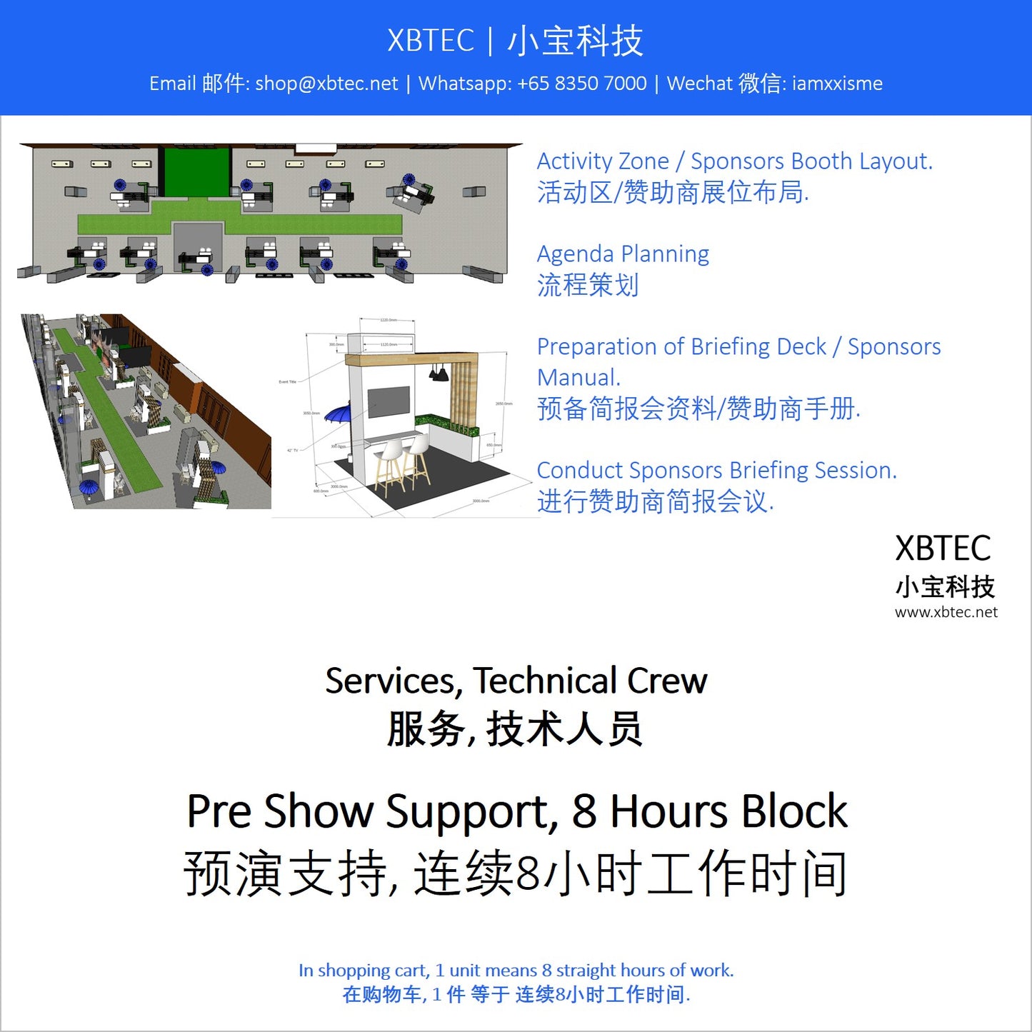 (Services, Technical Crew | 服务, 技术人员) Pre Show Support, 8 Hours Block