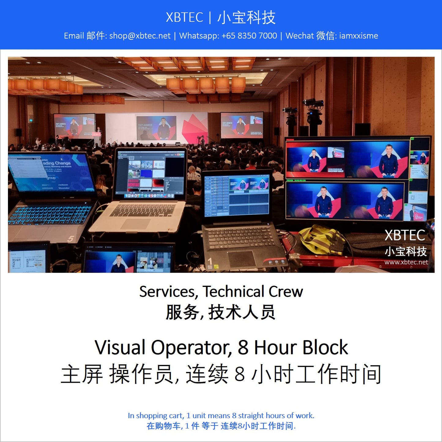 (Services, Technical Crew | 服务, 技术人员) Visual Operator, 8 Hours Block