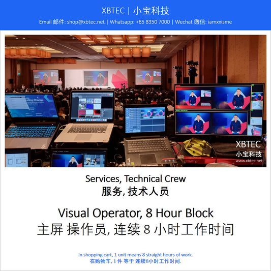 (Services, Technical Crew | 服务, 技术人员) Visual Operator, 8 Hours Block