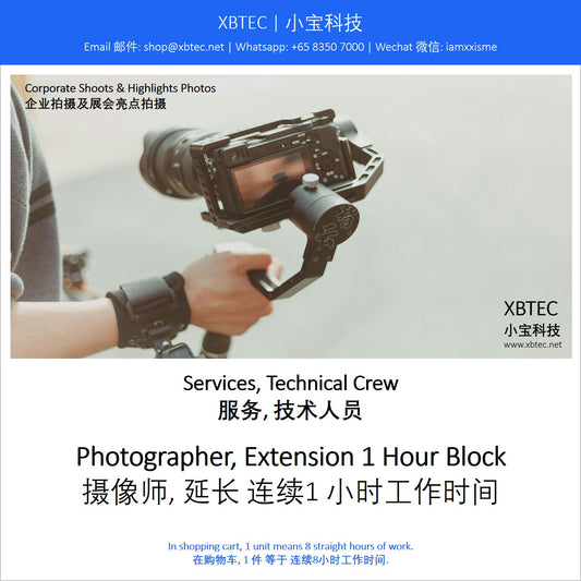 (Services, Technical Crew | 服务, 技术人员) Photographer, Extension 1 Hour Block