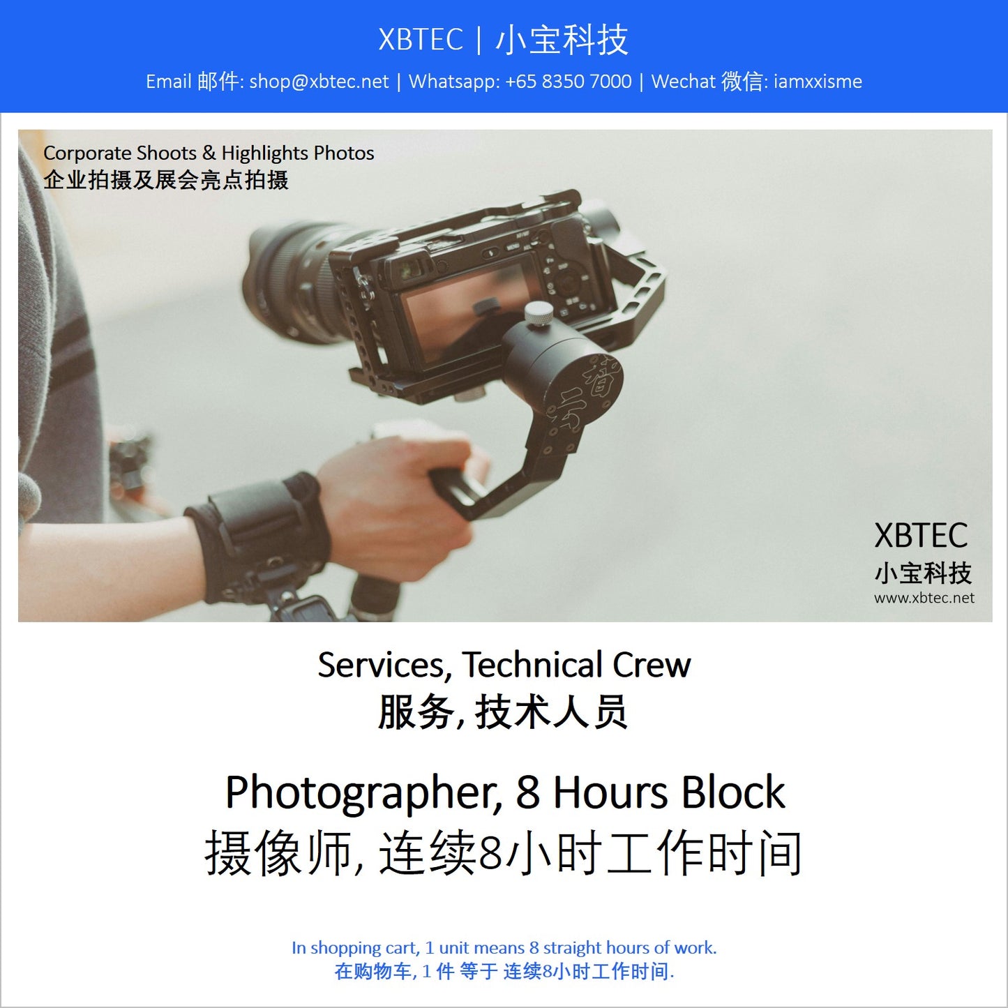 (Services, Technical Crew | 服务, 技术人员) Photographer, 8 Hours Block