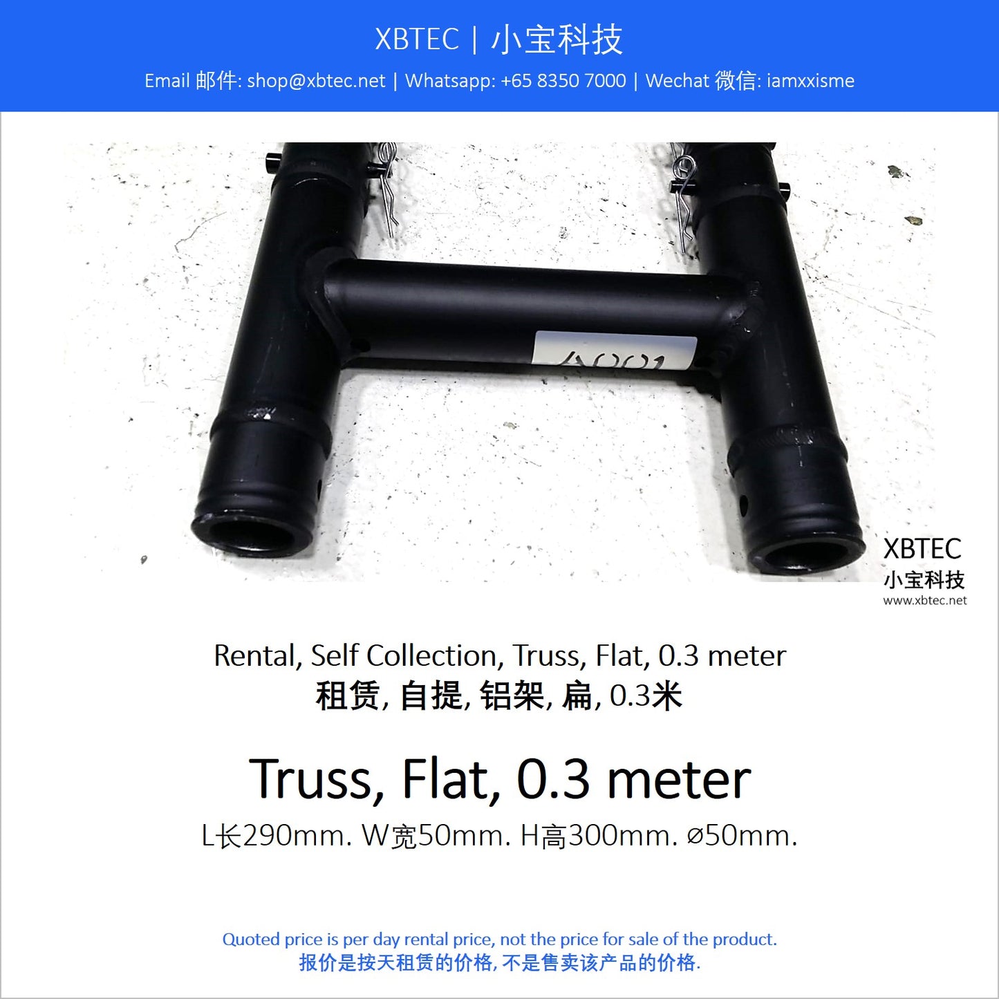 (Rental, Self Collection, Truss | 租赁, 自提, 铝架) Truss, Flat, 0.3 meter