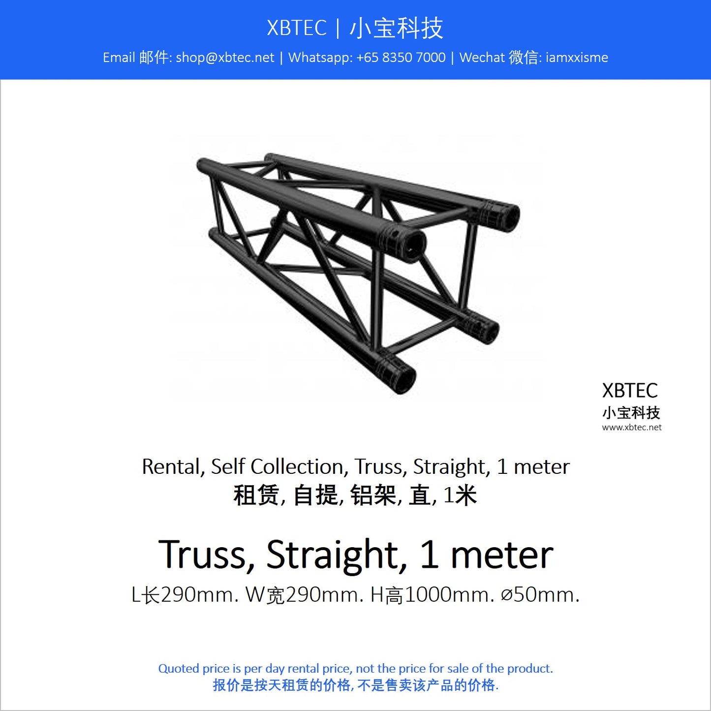 (Rental, Self Collection, Truss | 租赁, 自提, 铝架) Truss, Straight, 1 meter