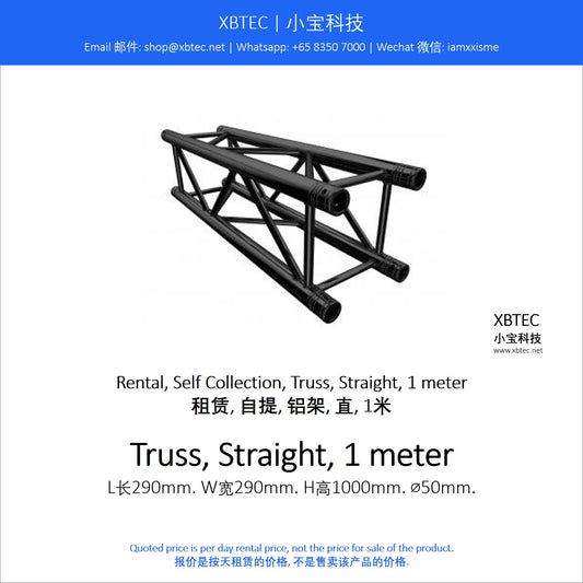 (Rental, Self Collection, Truss | 租赁, 自提, 铝架) Truss, Straight, 1 meter