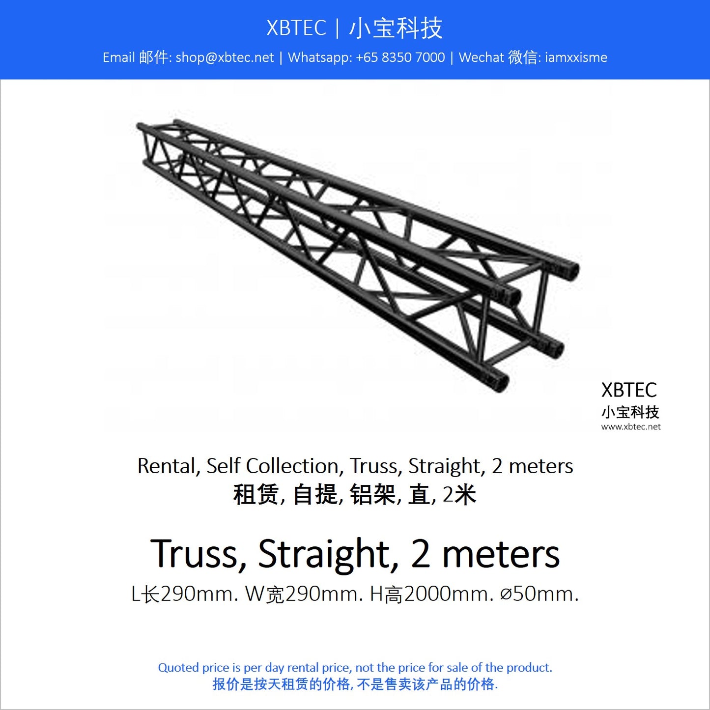 (Rental, Self Collection, Truss | 租赁, 自提, 铝架) Truss, Straight, 2 meters