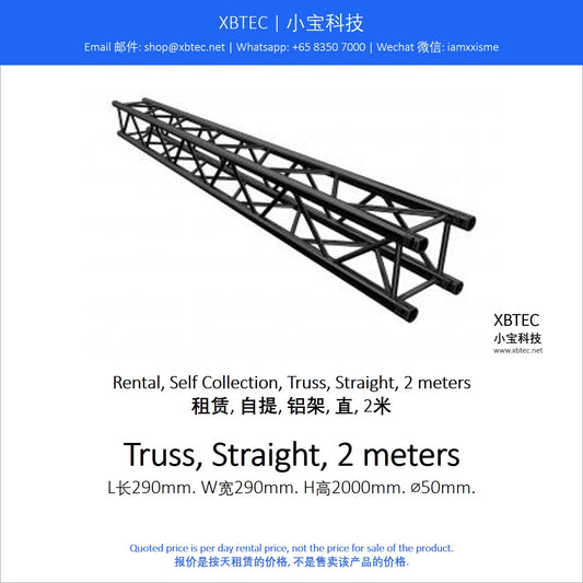 (Rental, Self Collection, Truss | 租赁, 自提, 铝架) Truss, Straight, 2 meters