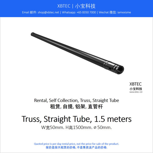 (Rental, Self Collection, Truss | 租赁, 自提, 铝架) Truss, Straight Tube, 1.5 meters