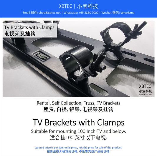 (Rental, Self Collection, Truss | 租赁, 自提, 铝架) TV Brackets with Clamps