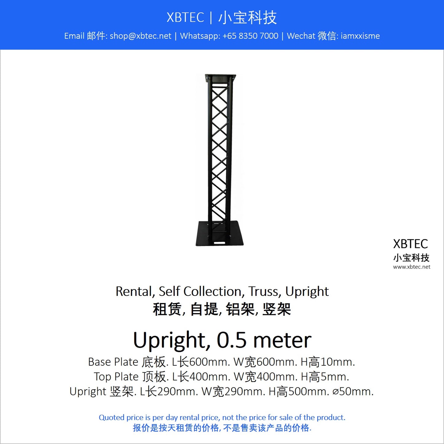 (Rental, Self Collection, Truss | 租赁, 自提, 铝架) Truss, Upright, 0.5 meter