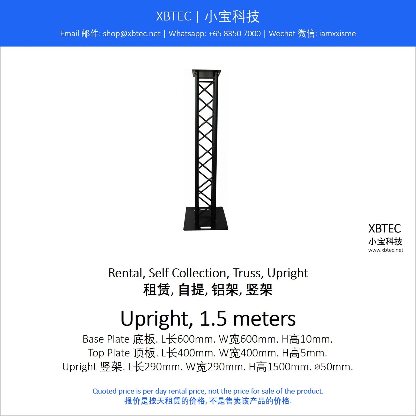 (Rental, Self Collection, Truss | 租赁, 自提, 铝架) Truss, Upright, 1.5 meters