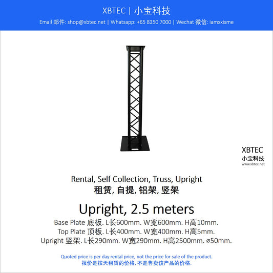 (Rental, Self Collection, Truss | 租赁, 自提, 铝架) Truss, Upright, 2.5 meters