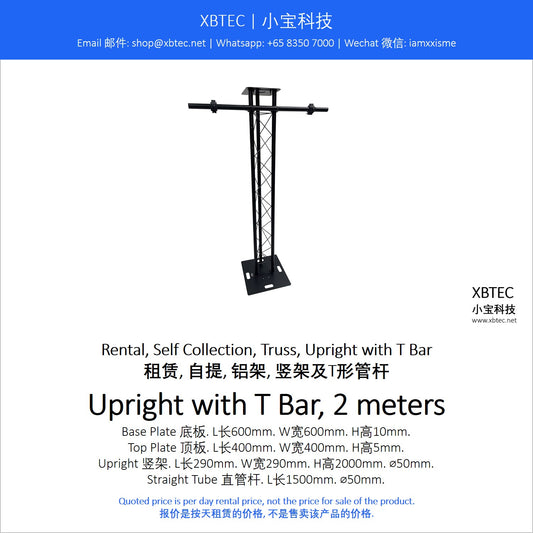 (Rental, Self Collection, Truss | 租赁, 自提, 铝架) Truss, Upright with T Bar, 2 meters
