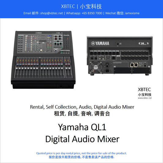 (Rental, Self Collection, Audio, Mixer | 租赁, 自提, 音响, 调音台) Yamaha QL1 Digital Audio Mixer