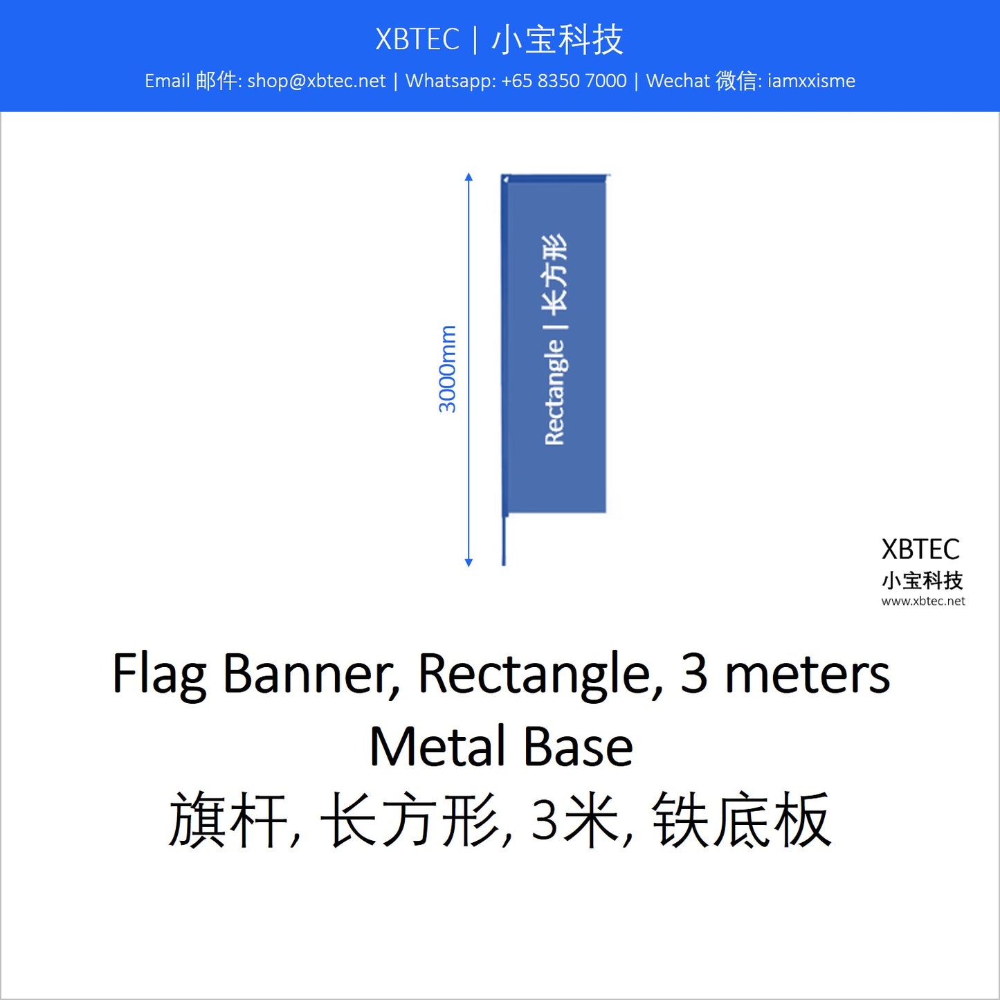 Branding Flag Banner, Rectangle, 3 meters, Metal Base.  品牌宣传旗杆, 长方形, 3米, 铁底板.