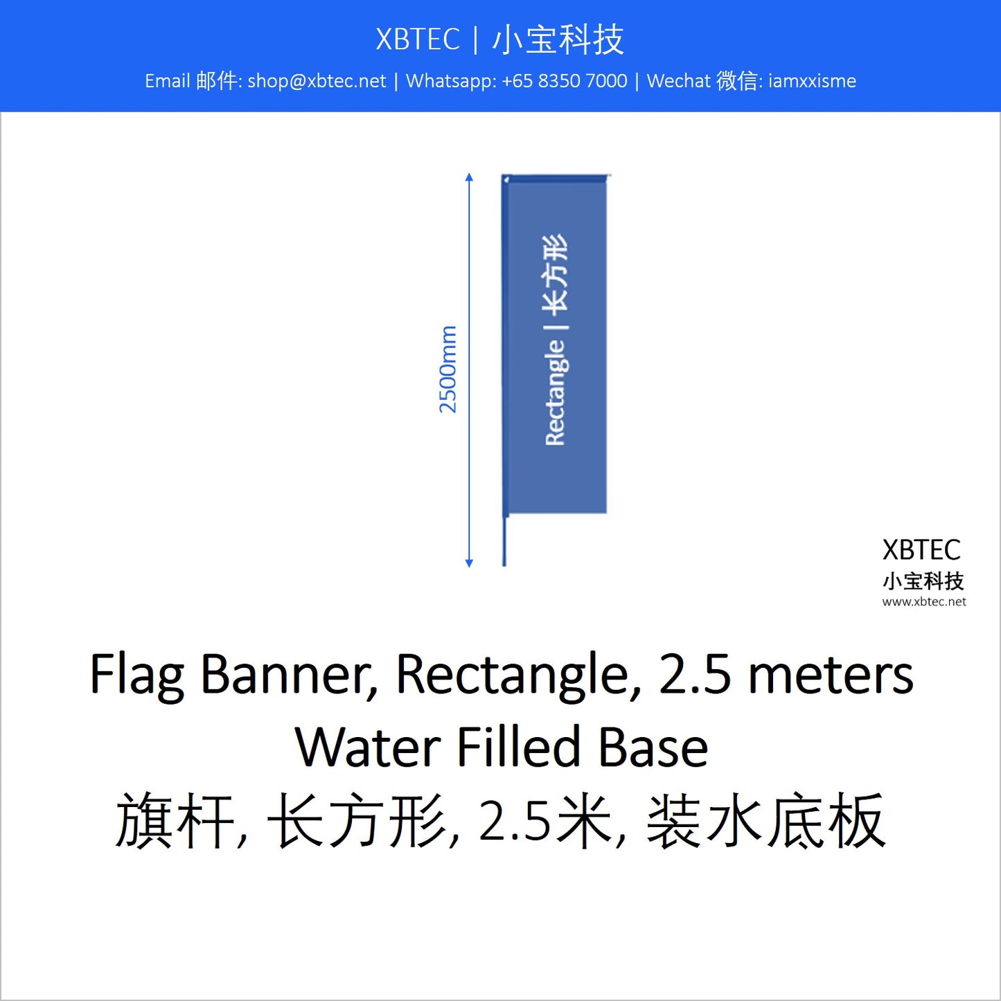 Branding Flag Banner, Rectangle, 2.5 meters, Water Filled Base.  品牌宣传旗杆, 长方形, 2.5米, 装水底板.