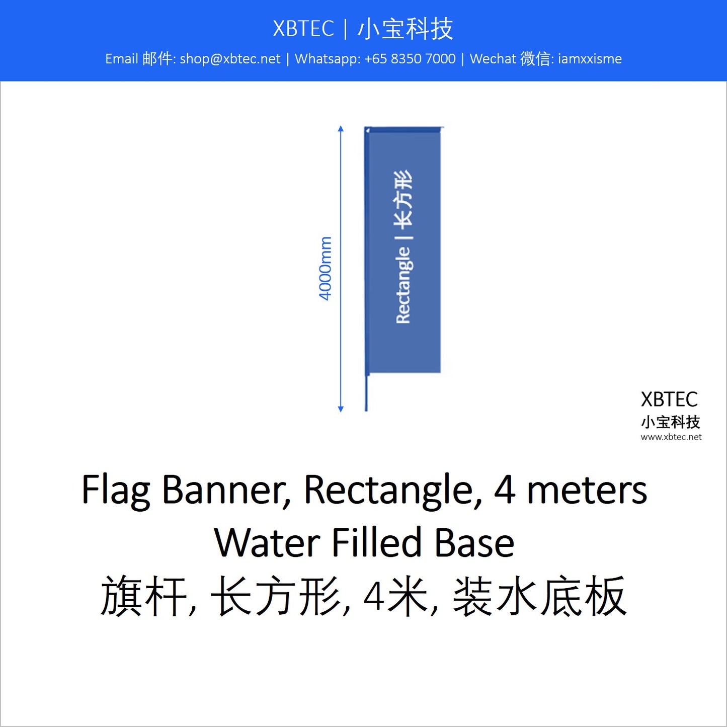 Branding Flag Banner, Rectangle, 4 meters, Water Filled Base.  品牌宣传旗杆, 长方形, 4米, 装水底板.