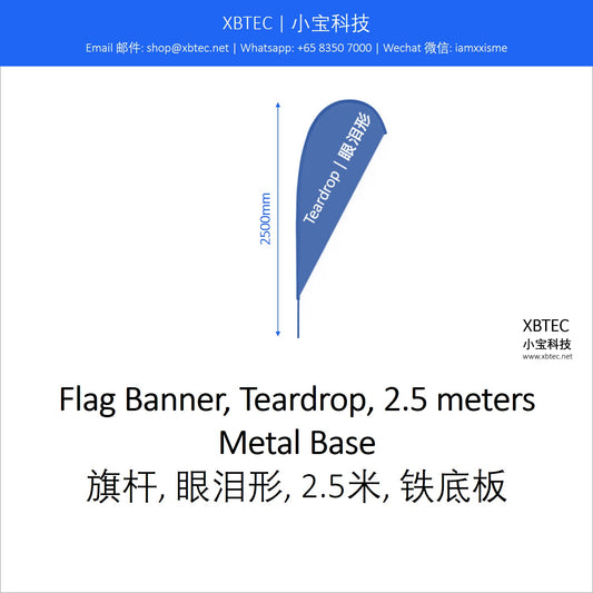 Branding Flag Banner, Teardrop, 2.5 meters, Metal Base.  品牌宣传旗杆, 眼泪形, 2.5米, 铁底板.