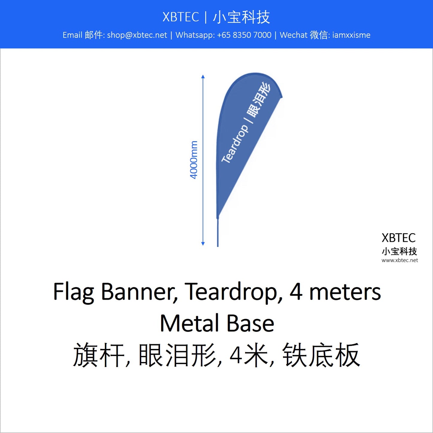 Branding Flag Banner, Teardrop, 4 meters, Metal Base.  品牌宣传旗杆, 眼泪形, 4米, 铁底板.