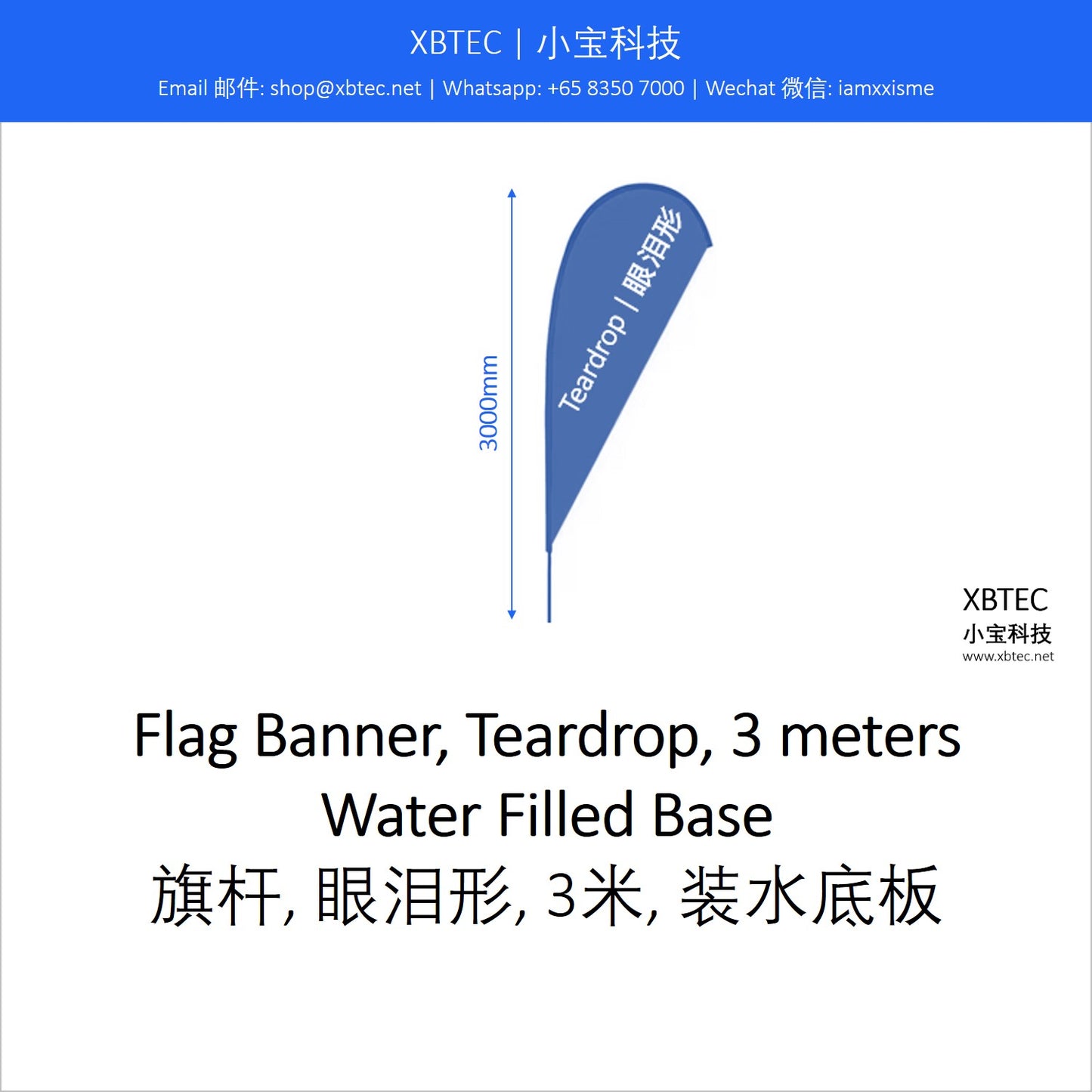 Branding Flag Banner, Teardrop, 3 meters, Water Filled Base.  品牌宣传旗杆, 眼泪形, 3米, 装水底板.