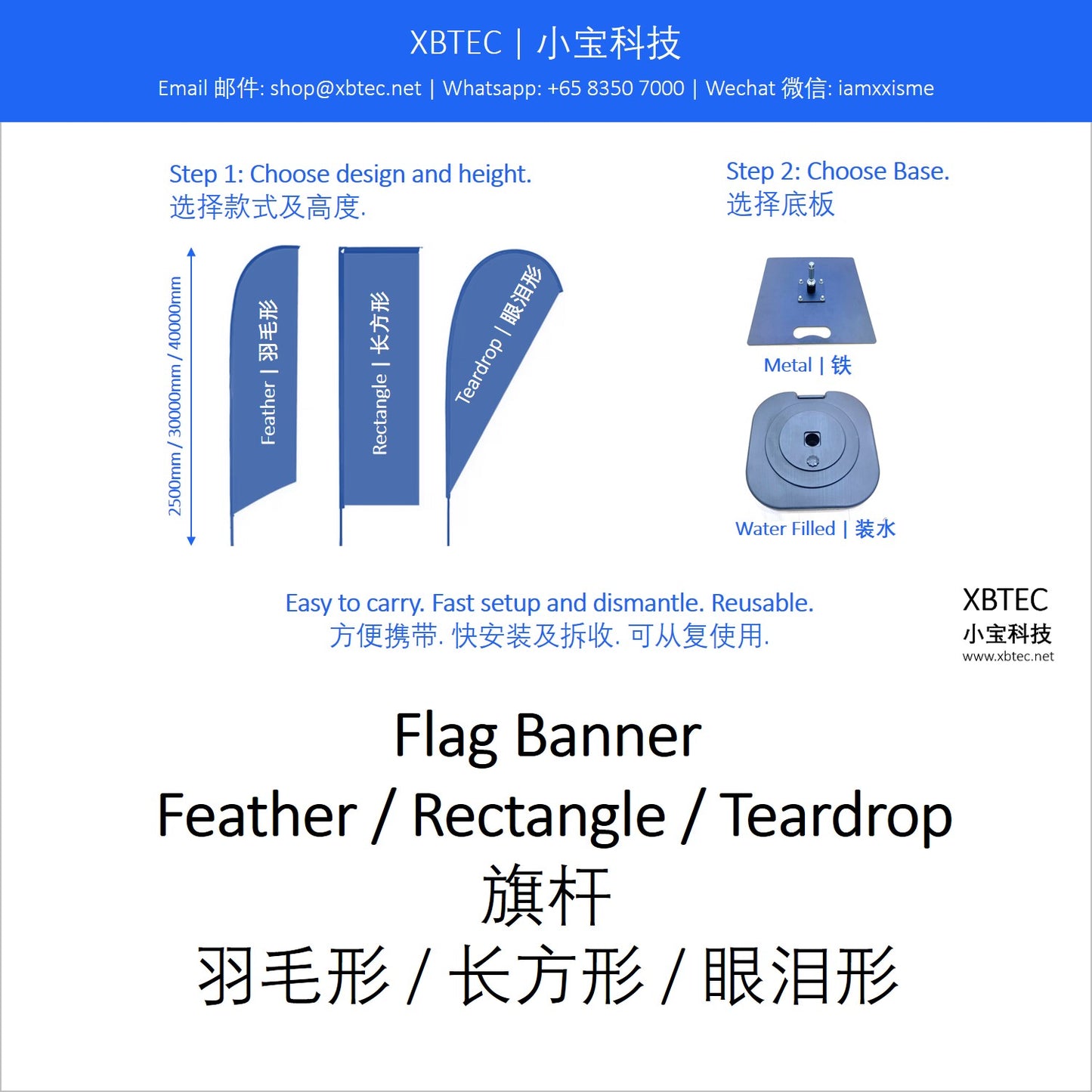 Branding Flag Banner, Teardrop, 2.5 meters, Water Filled Base.  品牌宣传旗杆, 眼泪形, 2.5米, 装水底板.
