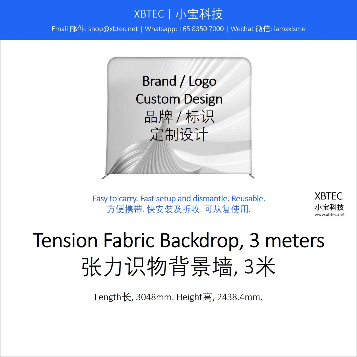 Tension Fabric Backdrop, 3 meters.  张力识物背景墙, 3米.