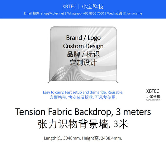 Tension Fabric Backdrop, 3 meters.  张力识物背景墙, 3米.