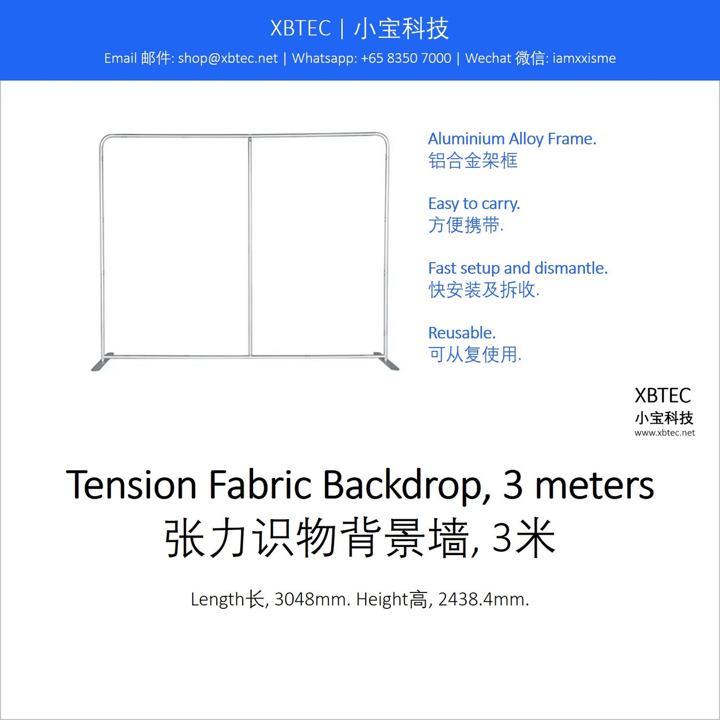 Tension Fabric Backdrop, 3 meters.  张力识物背景墙, 3米.
