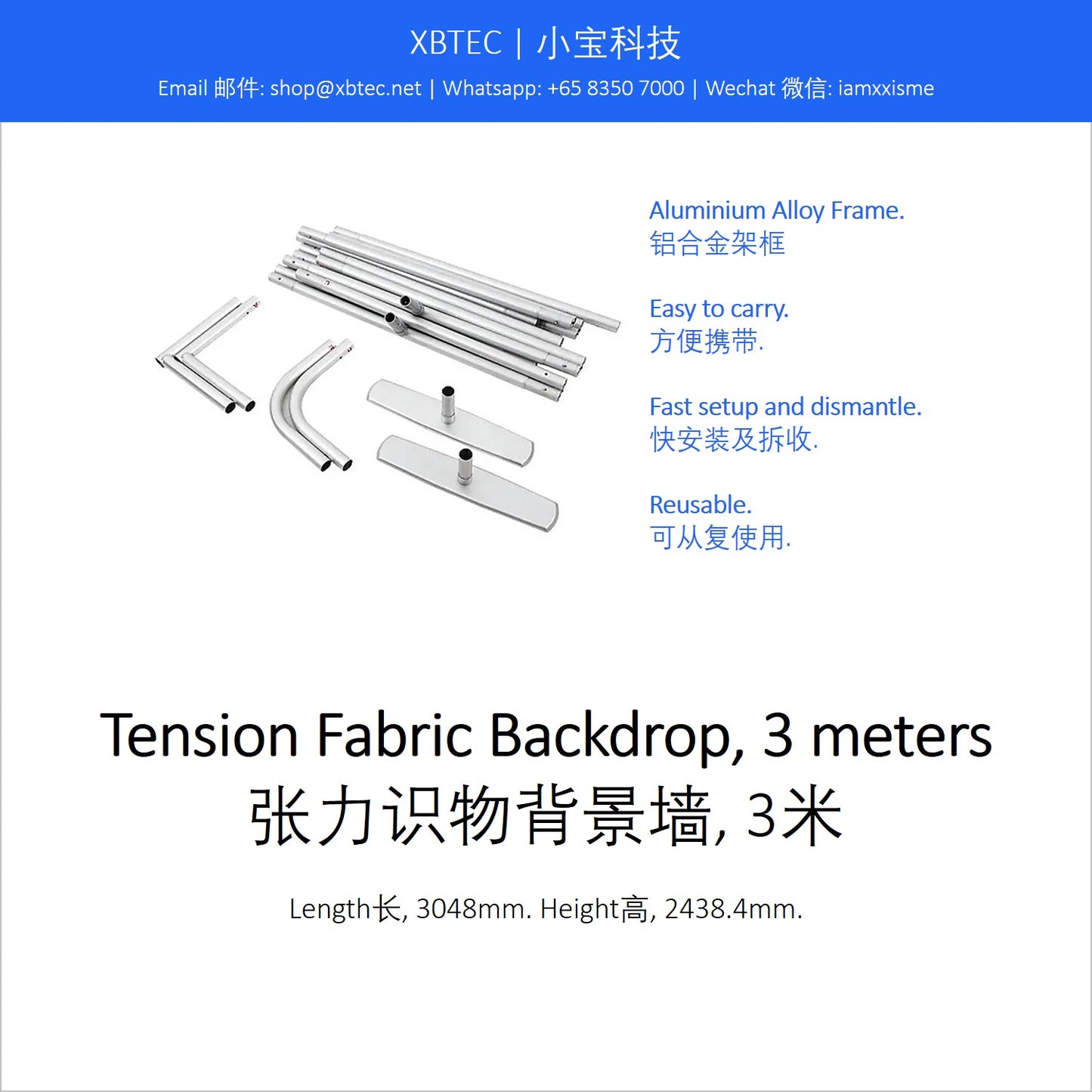 Tension Fabric Backdrop, 3 meters.  张力识物背景墙, 3米.
