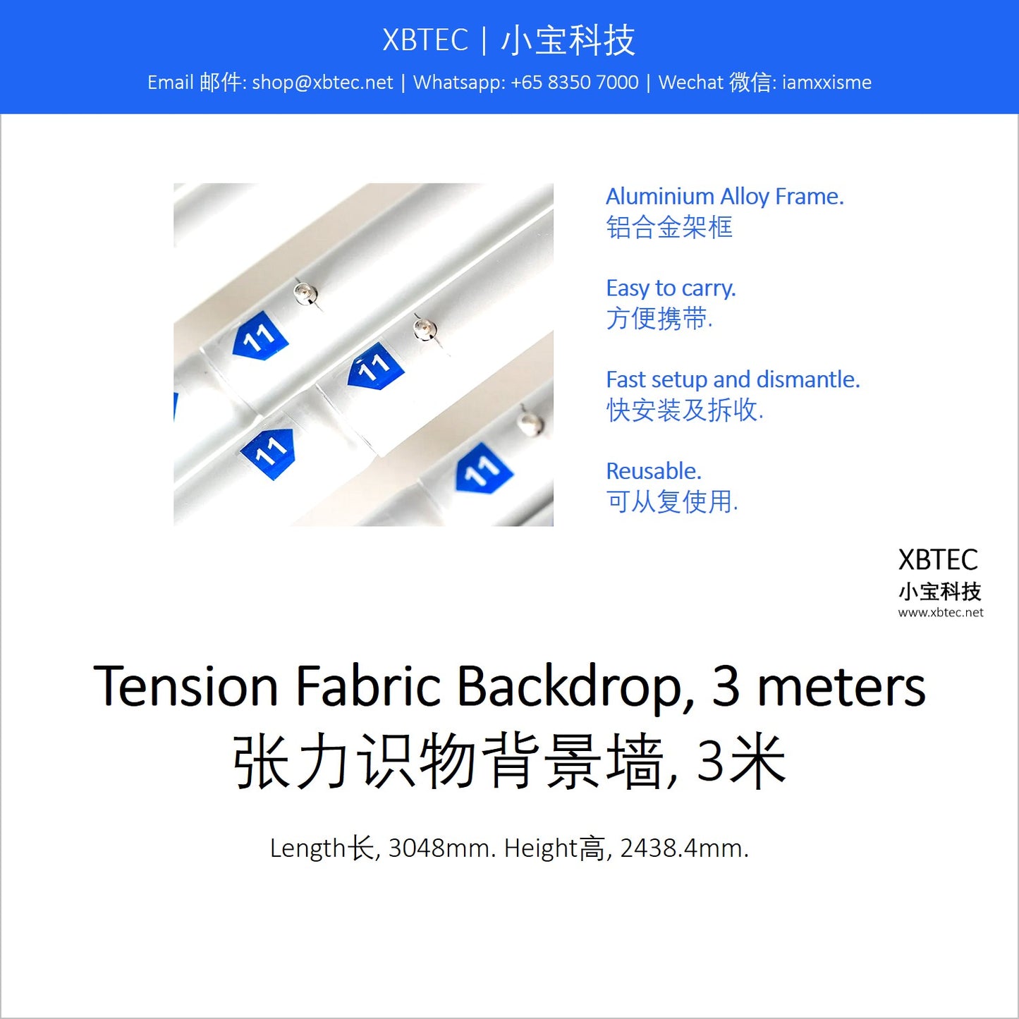 Tension Fabric Backdrop, 3 meters.  张力识物背景墙, 3米.