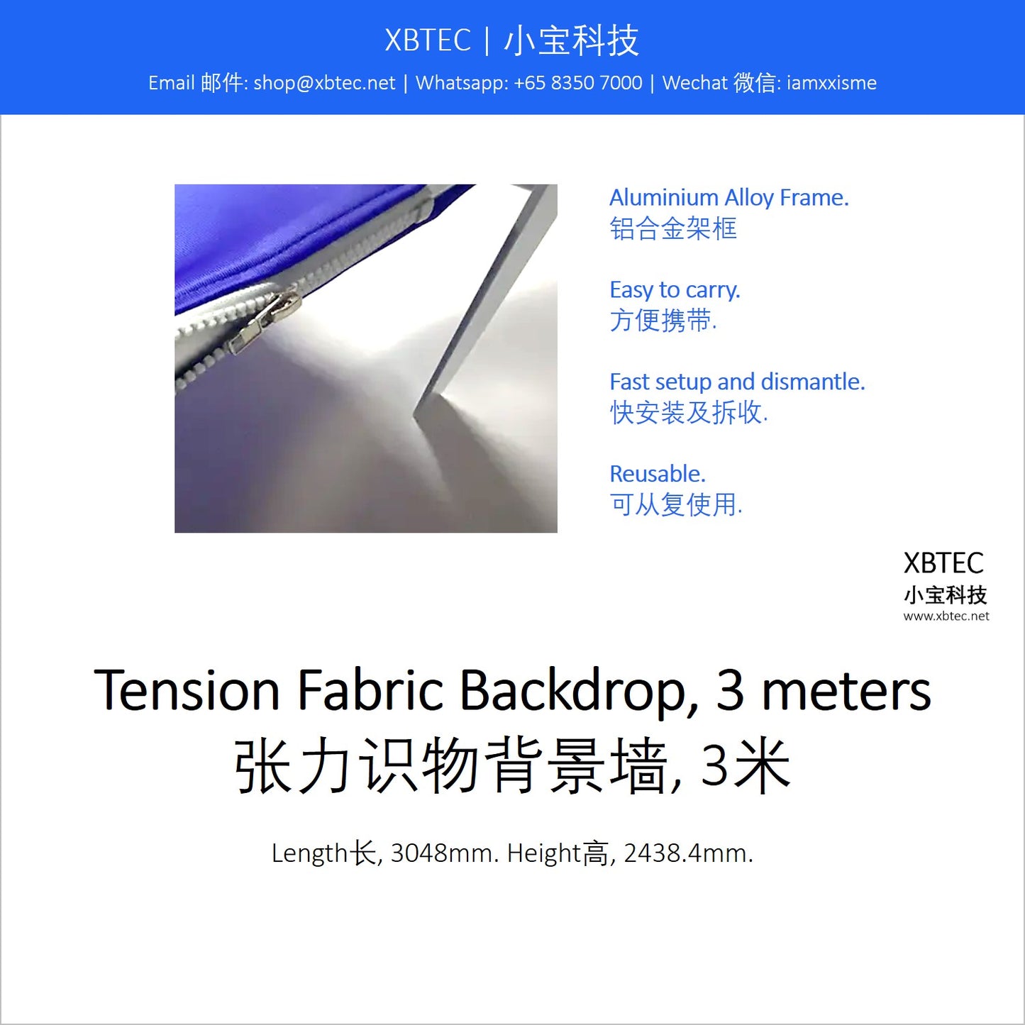Tension Fabric Backdrop, 3 meters.  张力识物背景墙, 3米.
