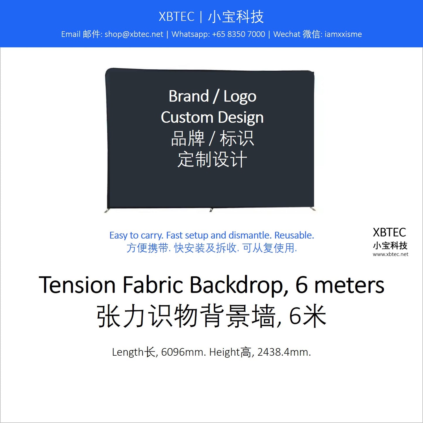 Tension Fabric Backdrop, 6 meters. 张力识物背景墙, 6米.