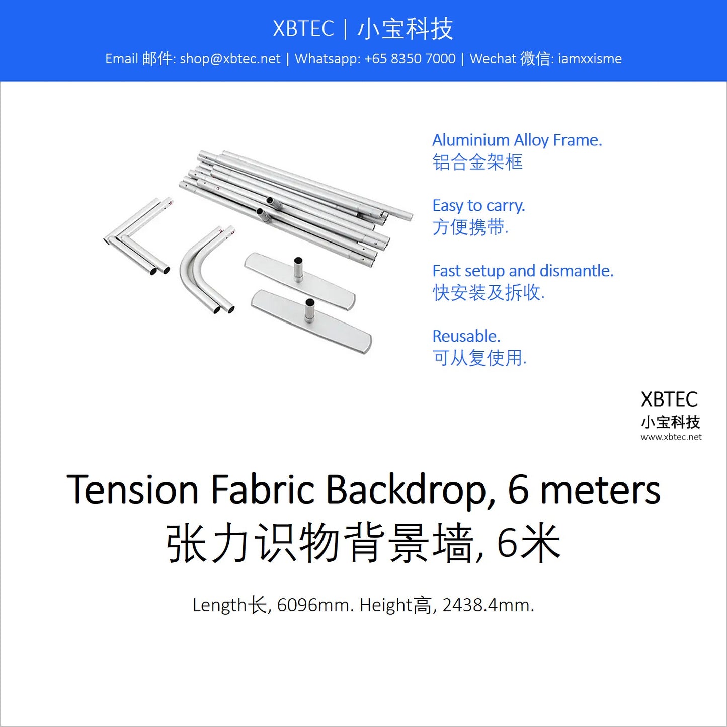 Tension Fabric Backdrop, 6 meters. 张力识物背景墙, 6米.