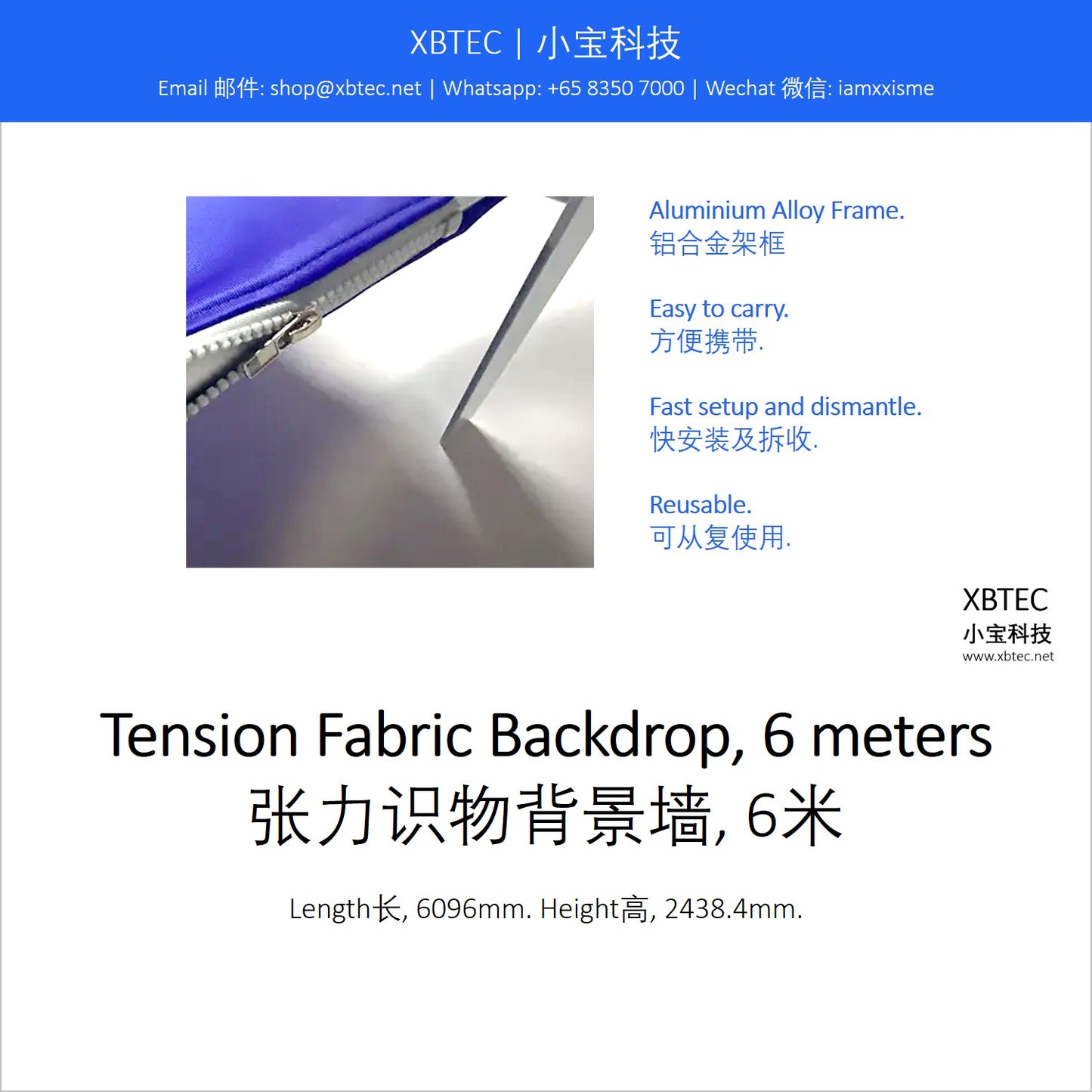 Tension Fabric Backdrop, 6 meters. 张力识物背景墙, 6米.