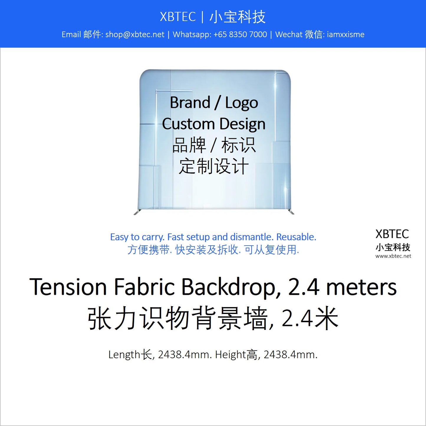 Tension Fabric Backdrop, 2.4 meters.  张力识物背景墙, 2.4米.