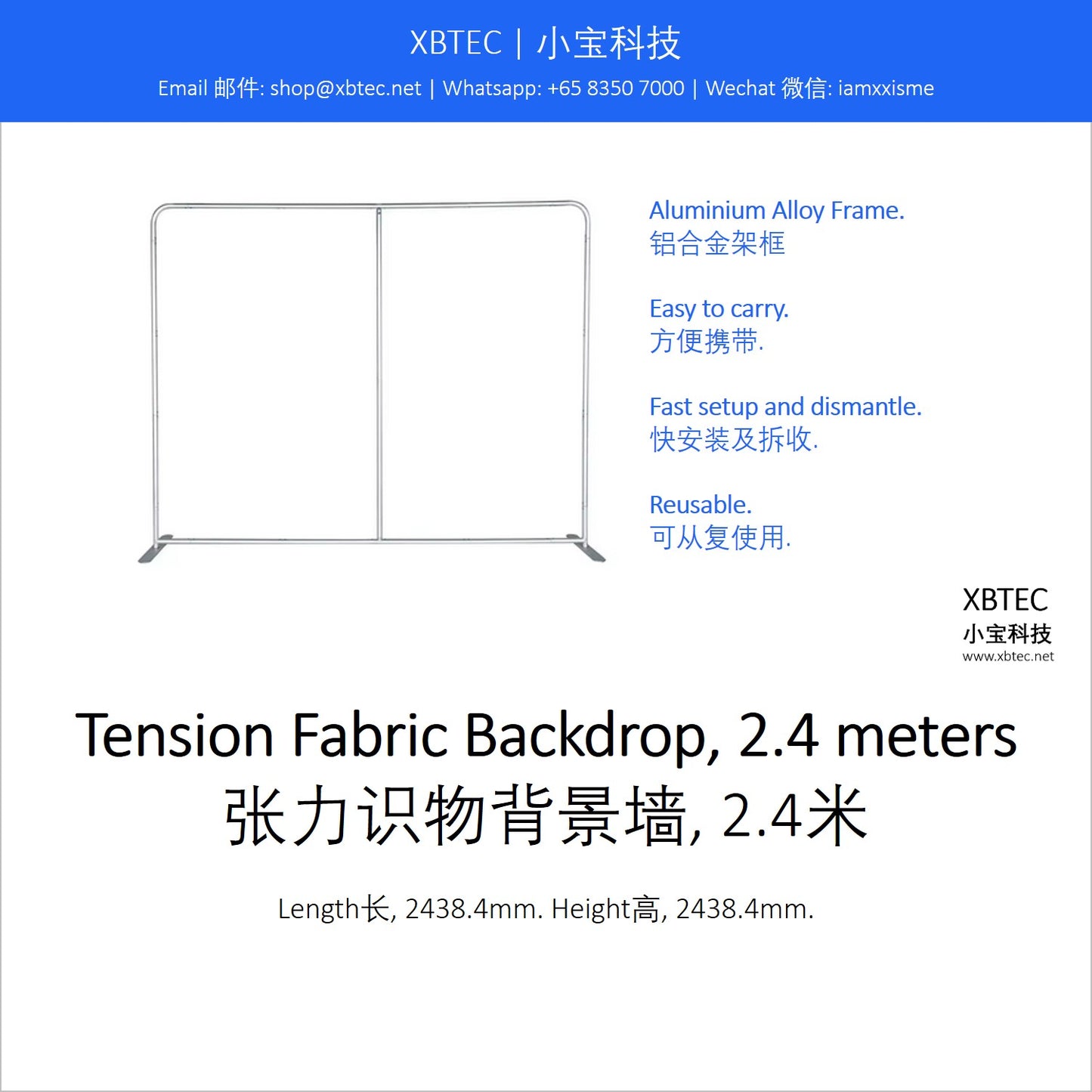 Tension Fabric Backdrop, 2.4 meters.  张力识物背景墙, 2.4米.