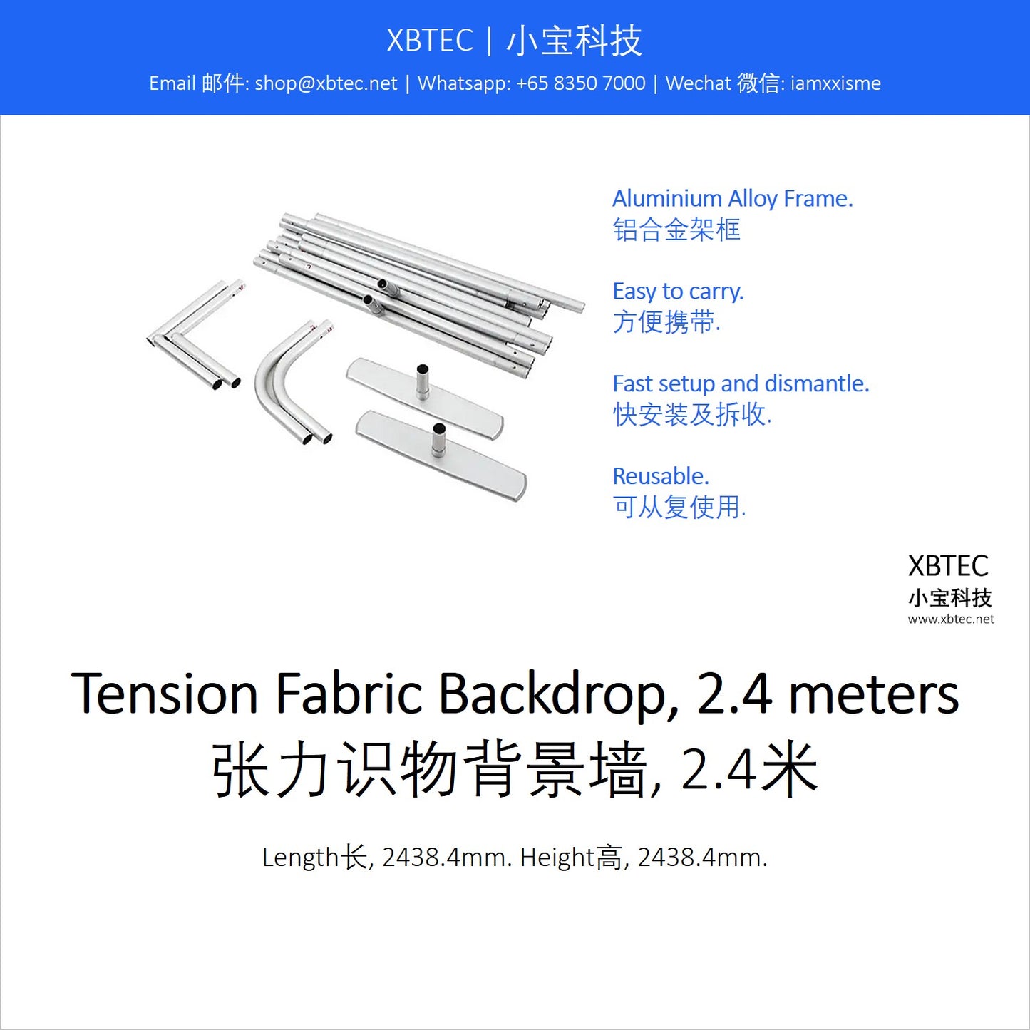 Tension Fabric Backdrop, 2.4 meters.  张力识物背景墙, 2.4米.