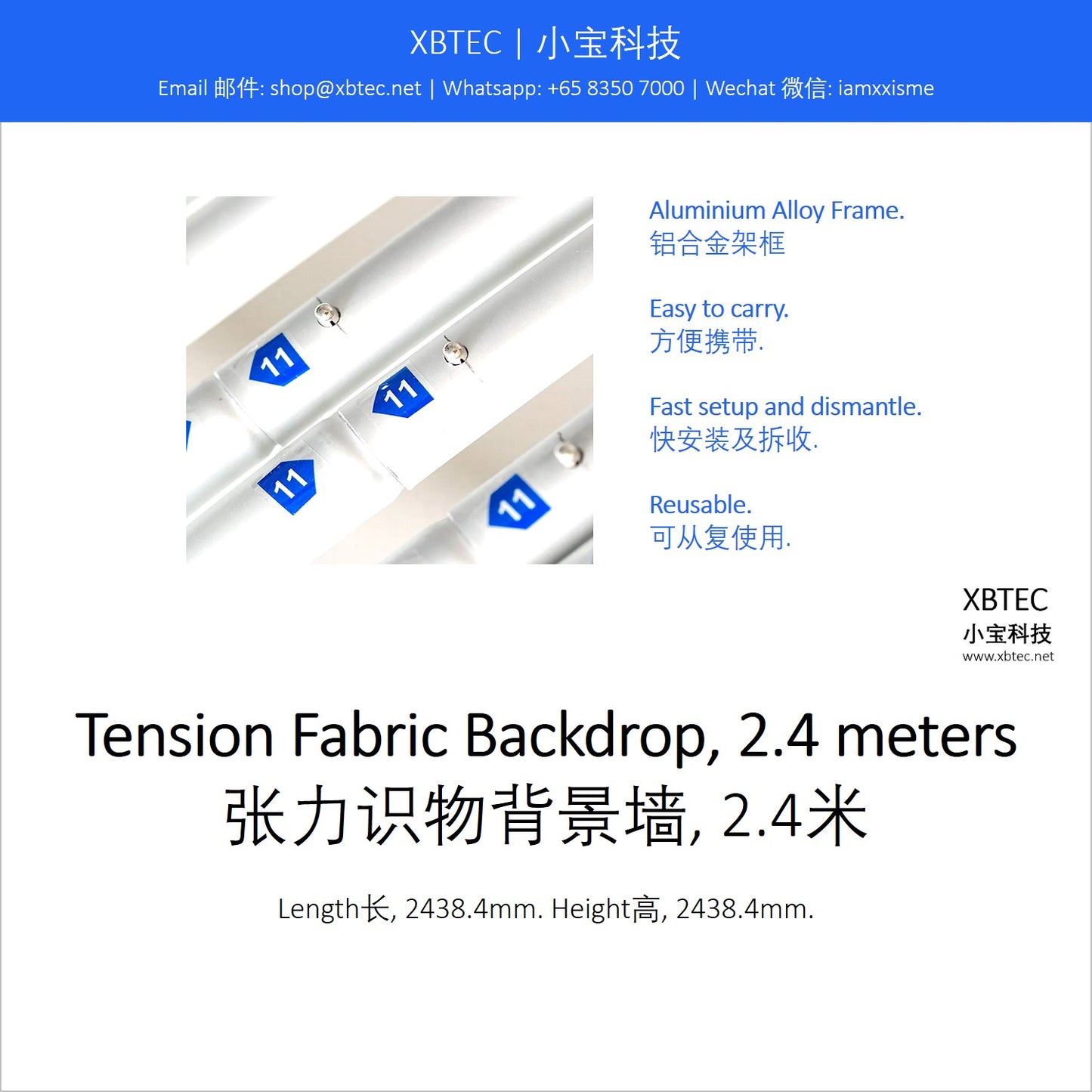 Tension Fabric Backdrop, 2.4 meters.  张力识物背景墙, 2.4米.