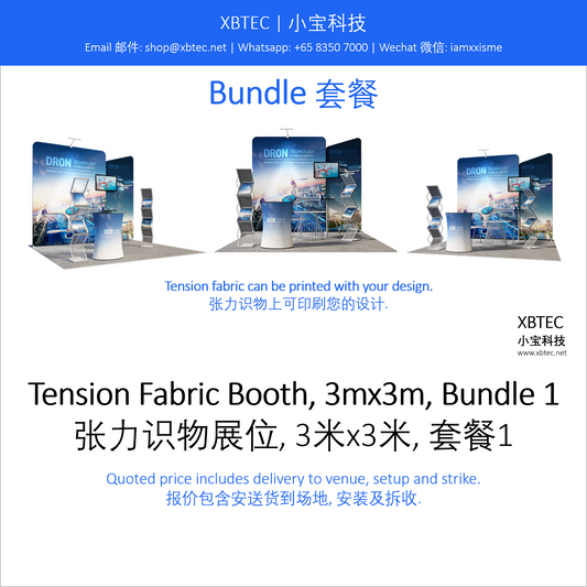 Tension Fabric Booth, 3mx3m, Bundle 1. 张力识物展位, 3米x3米, 套餐1.