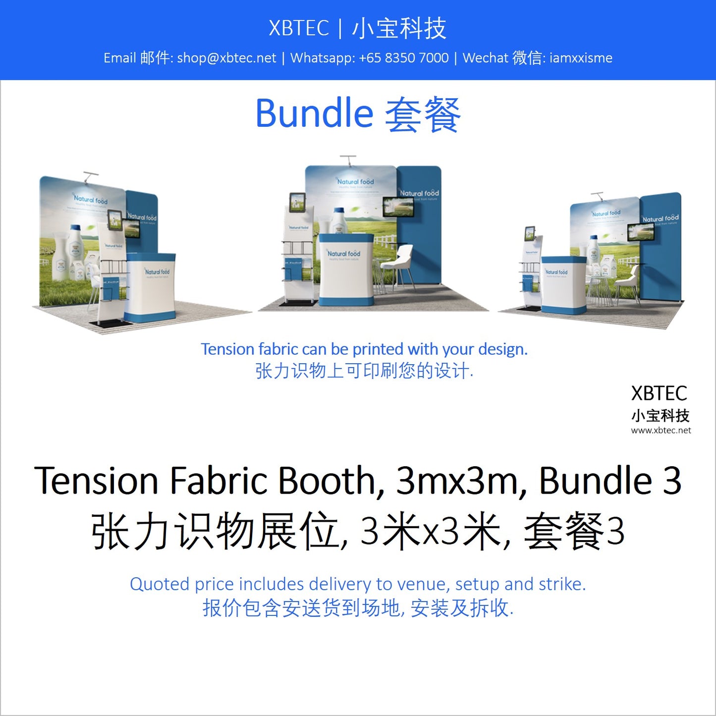 Tension Fabric Booth, 3mx3m, Bundle 3. 张力识物展位, 3米x3米, 套餐3.