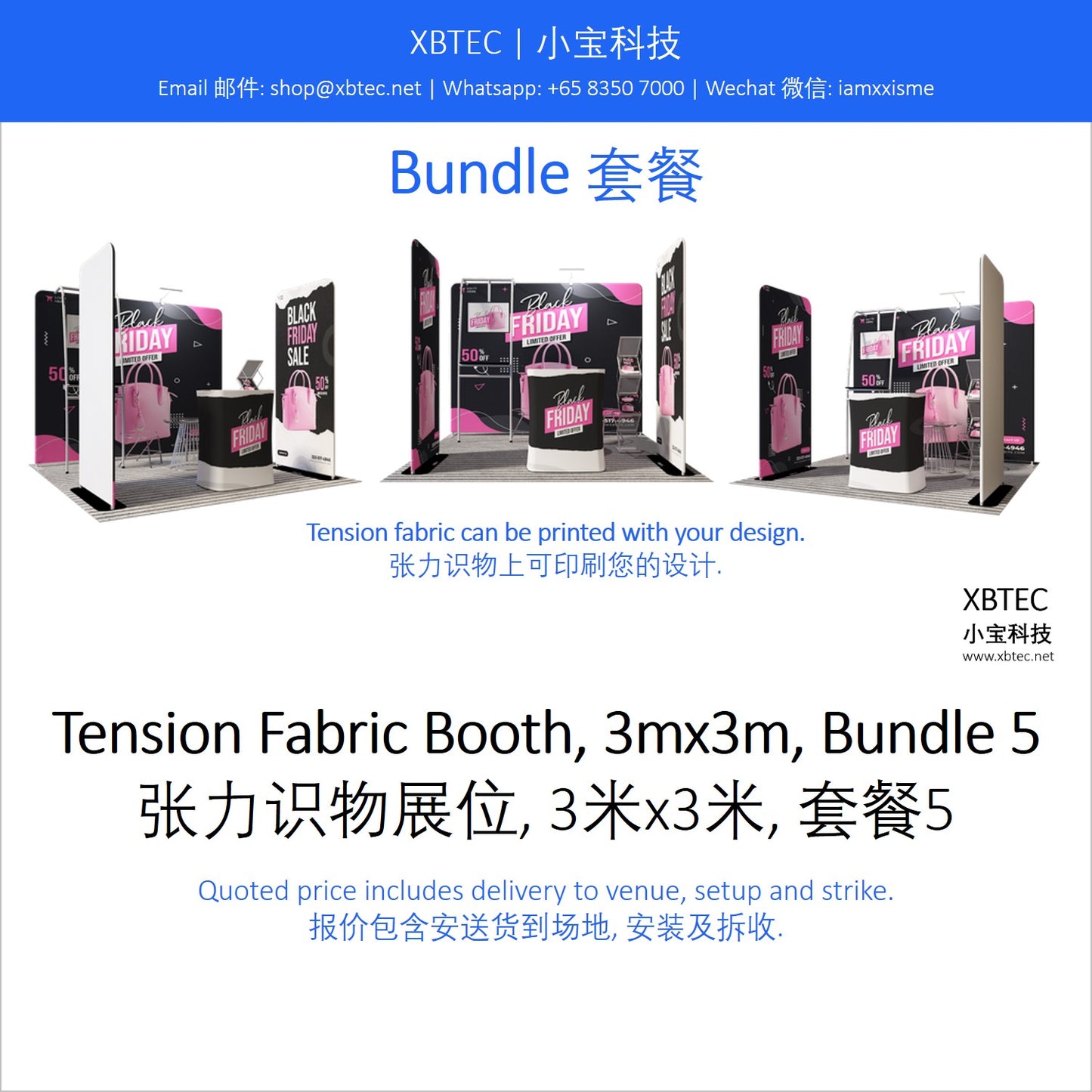 Tension Fabric Booth, 3mx3m, Bundle 5. 张力识物展位, 3米x3米, 套餐5.