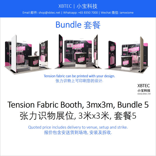 Tension Fabric Booth, 3mx3m, Bundle 5. 张力识物展位, 3米x3米, 套餐5.