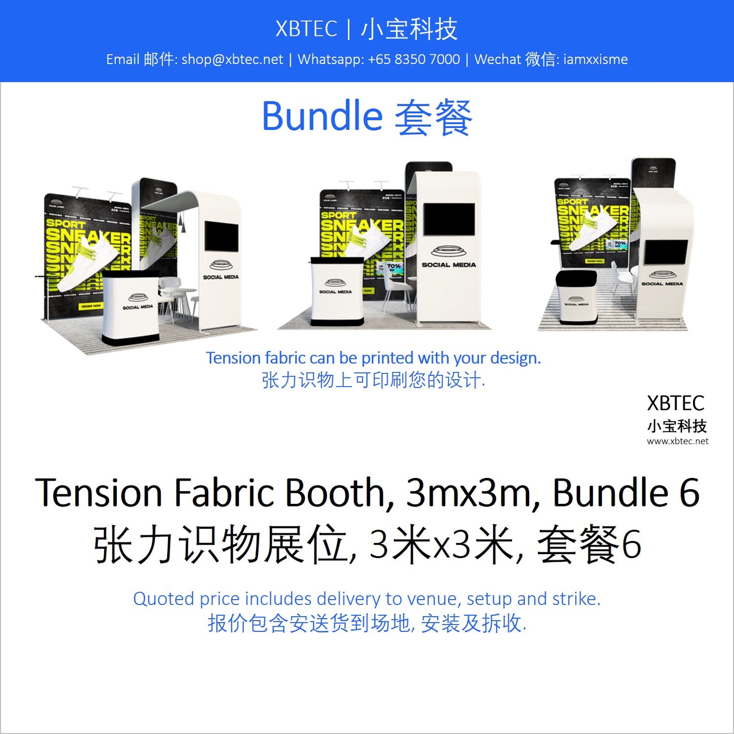 Tension Fabric Booth, 3mx3m, Bundle 6. 张力识物展位, 3米x3米, 套餐6.