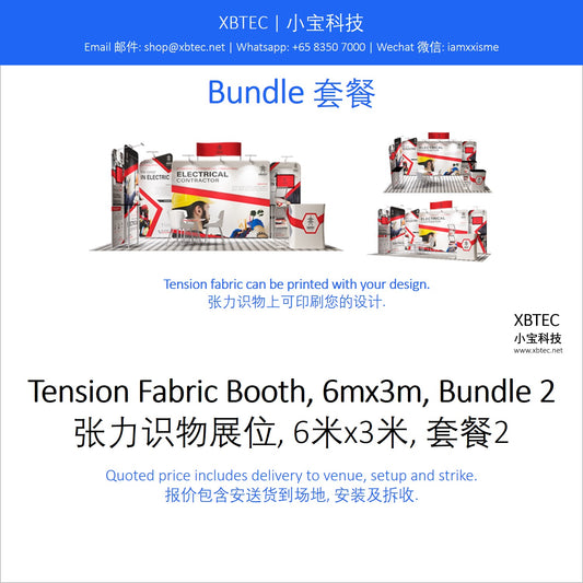 Tension Fabric Booth, 6mx3m, Bundle 2. 张力识物展位, 6米x3米, 套餐2.