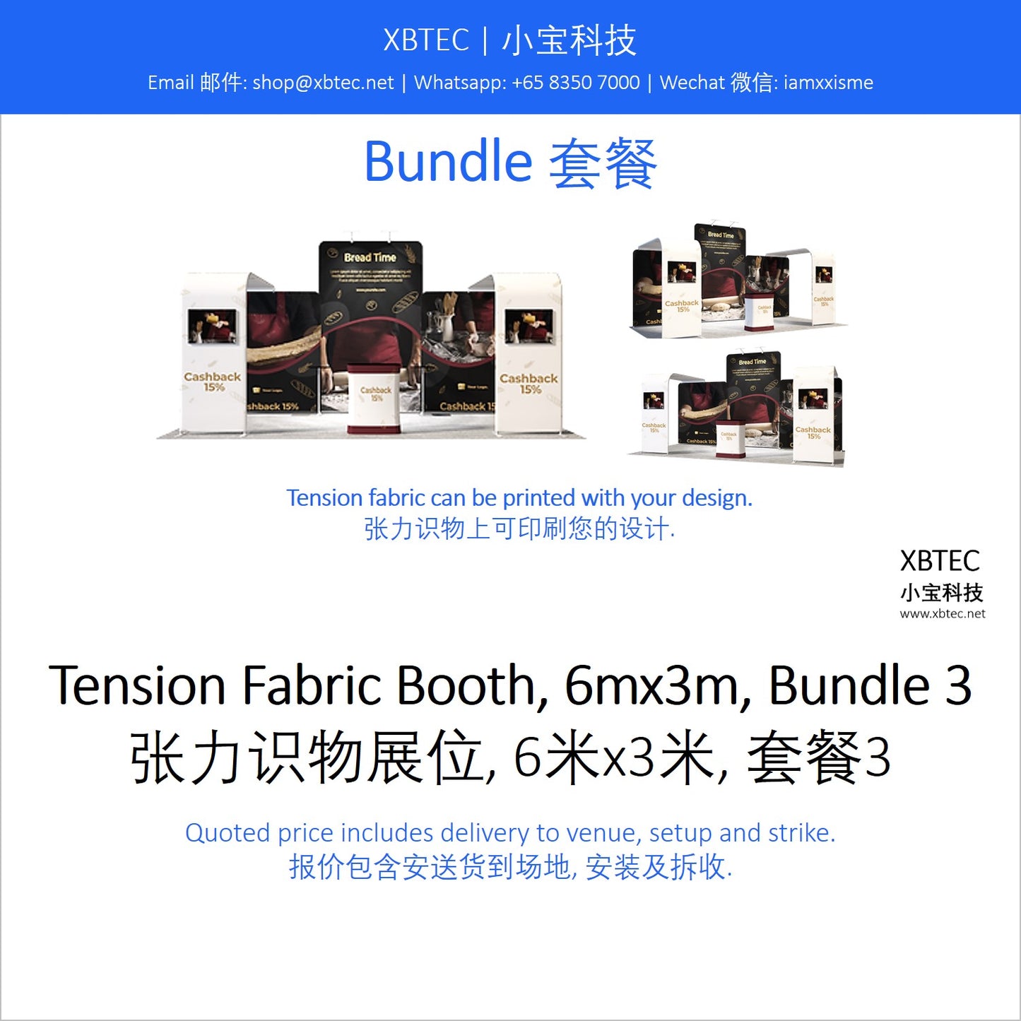Tension Fabric Booth, 6mx3m, Bundle 3. 张力识物展位, 6米x3米, 套餐3.