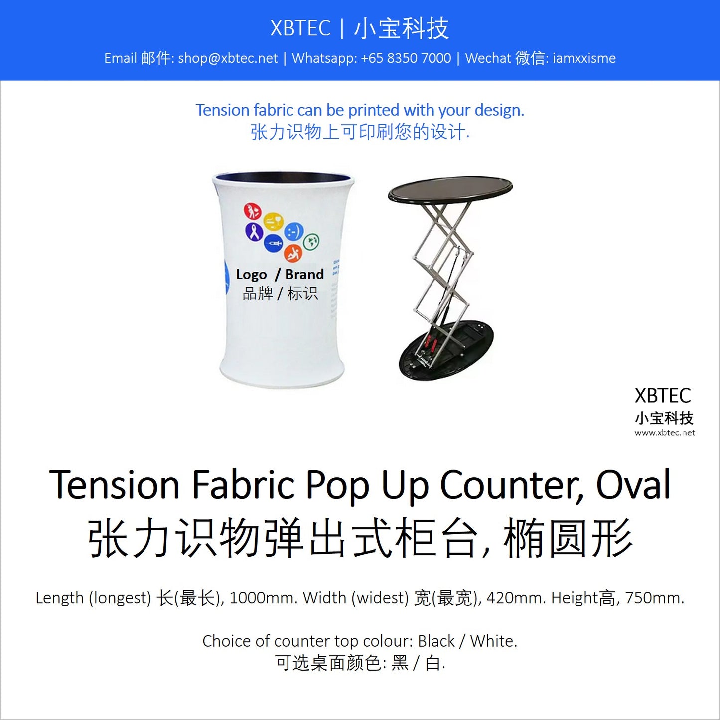 Tension Fabric Pop Up Counter. 张力识物弹出式柜台.