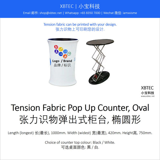 Tension Fabric Pop Up Counter. 张力识物弹出式柜台.
